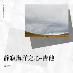 春风十里-吉他版
