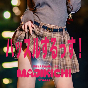 ハッスルするっす！