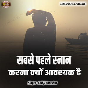 Sabse Pahle Snaan Karna Kyon Avashyak Hai