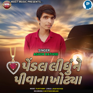 Pendal Lidhune Pivana Khotya