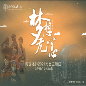 梦想无恙