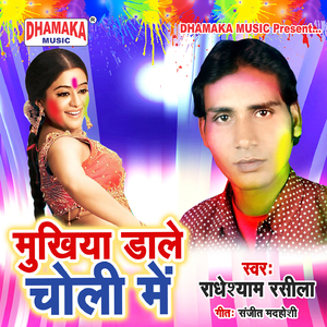 Mukhiya Dale Choli Me