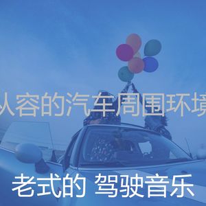 一尘不染汽车印象数