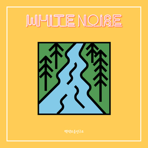 시원해지는 계곡 물소리1