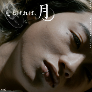 見上げれば、月