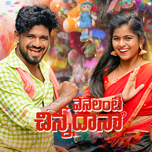 Venelanti Chinnadhana
