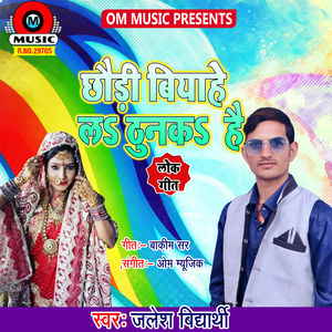 Choudi Biyahe La Thunka Hai