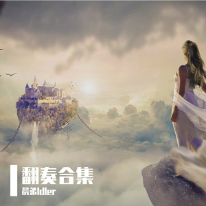 铃芽之旅（钢琴版）