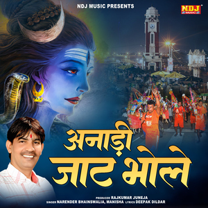 Anari Jaat Bhole