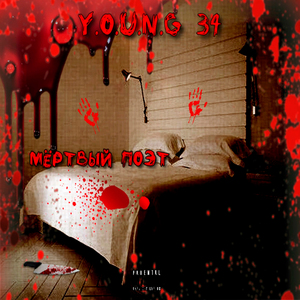 Мёртвый поэт (feat. Miron Reznik)