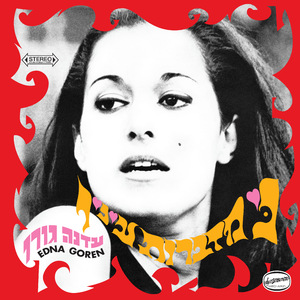 לך ולי (Remastered)