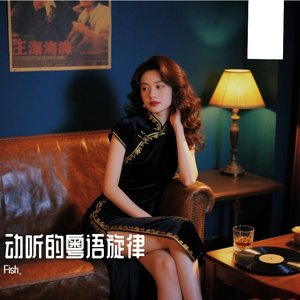 如果再见（粤）