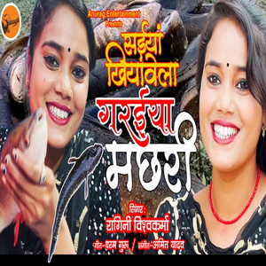 Saiya Khiyavela Guraeya Machari