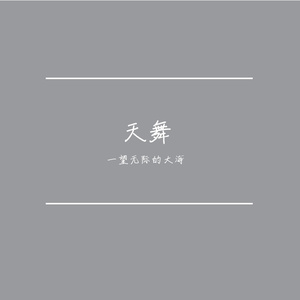 麻衣