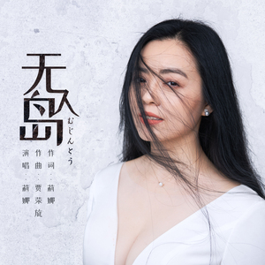 无人岛