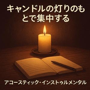 陽の代わりにゆれる光