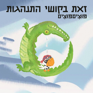 פתיתים ובצל