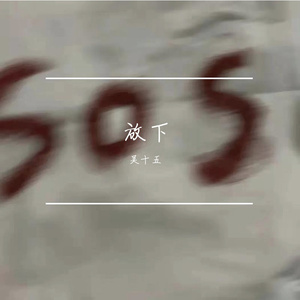 唯一（cover）
