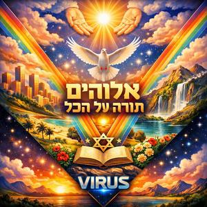אלוהים תודה על הכל