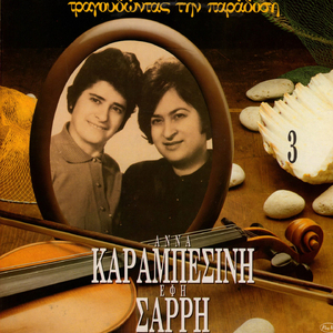 Ena Pikro Ki Ena Glyko