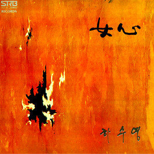 그리운걸 어떡해요