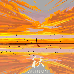 秋（sample this）