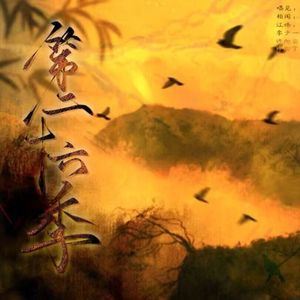 【2025季少一生贺原创曲】第二十六季