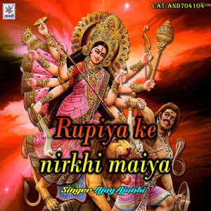 Rupiya ke nirkhi maiya