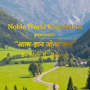 आत्म-ज्ञान जो पा जाए