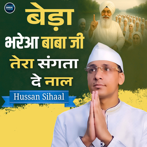 Beda Bhareya Baba Ji Tera Sangta De Naal