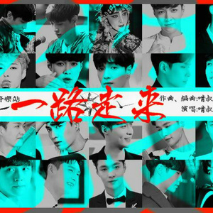 -一路走来（kingdom of lay Remix）