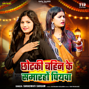 Chhotki Bahin Ke Samharho Piyawa
