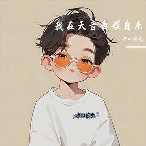 愿你常安宁