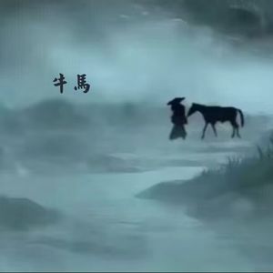 海峡两岸情 伴奏