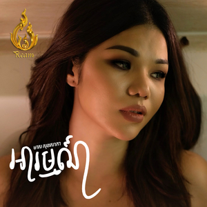 អារម្មណ៍