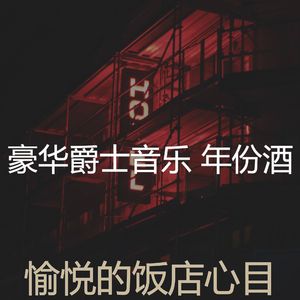 柔和的休息室时刻