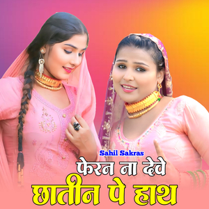 फेरन ना देवे छातीन पे हाथ
