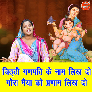 Chithi Ganpati Ke Naam Likh Do Gaura Maiya Ko Parnam Likh Do