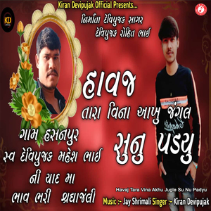 Havaj Tara Vina Akhu Jugle Su Nu Padyu