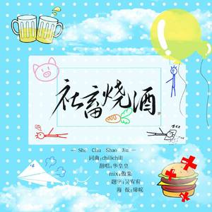 社畜烧酒（打工人男声）