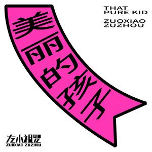 在河边观虾的日子