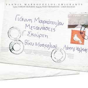 Ipes Aprili Pos Tharthis (Remastered 2006)