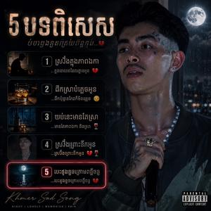 បេះដូងខូចក្រោមពន្លឺច័ន្ទ