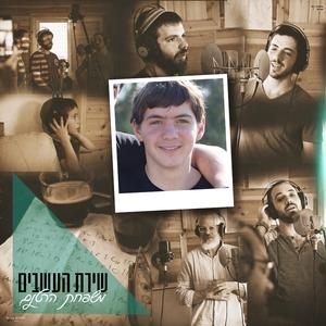 שירת העשבים