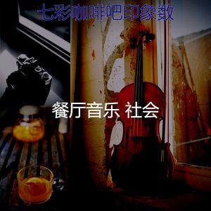 抚慰的午餐回忆