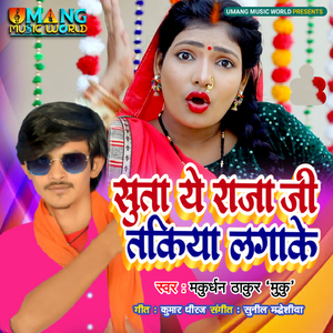 Suta A Raja Ji Takiya Lagai Ke