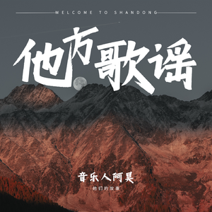 梁博-男孩（音乐人阿昊/DJ susan bootleg）