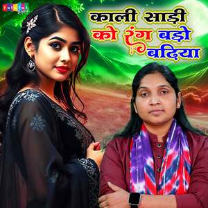 Kali Saree Ko Rang Bado Bhadiya