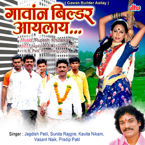 Aamche Gawan Builder Aailay