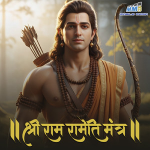 Shri Ram Rameti Mantra